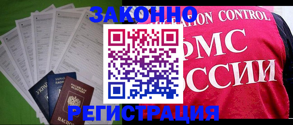 прописка для работы в Алексине