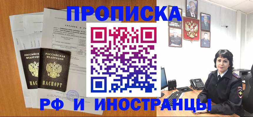 прописка для работы в Алексине